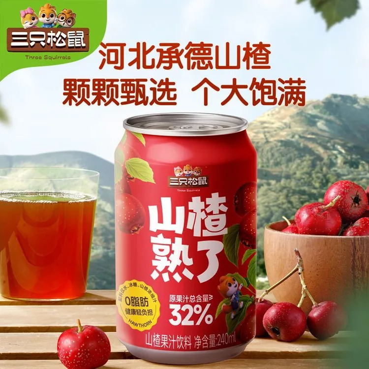【三只松鼠山楂汁240ml*24罐】山楂饮品饮料0脂肪解腻零食山楂果汁