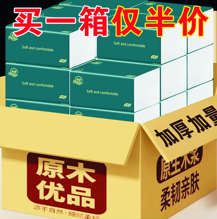 眯蒙30包原生木浆巾纸车载家用干湿两用母婴可用五层面巾纸