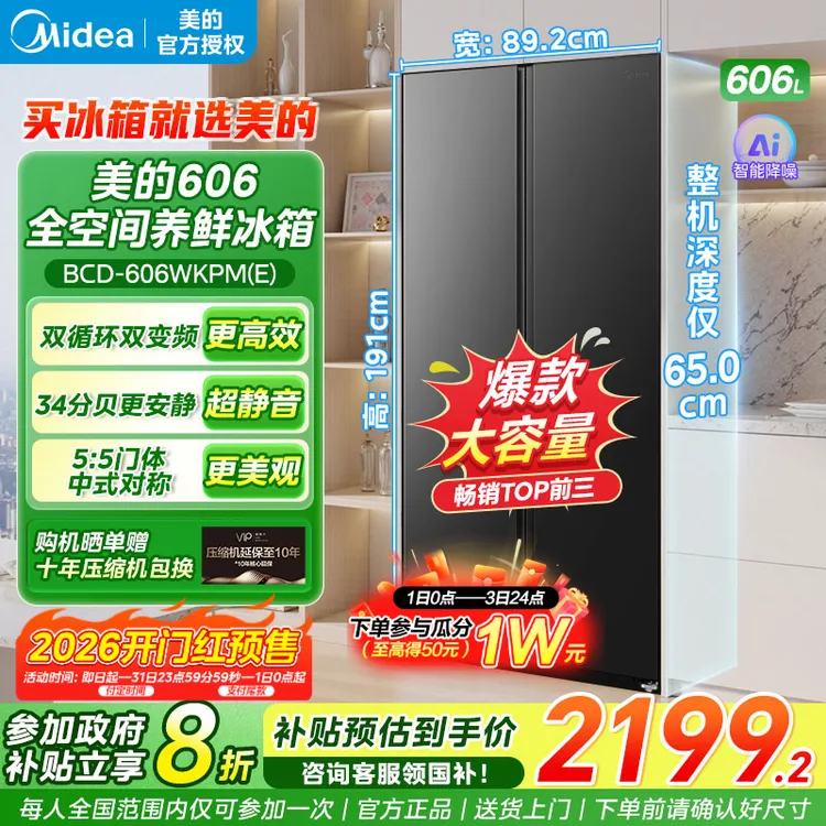 美的606对开双开门大容量超薄嵌入风冷无霜变频家用冰箱605升级款