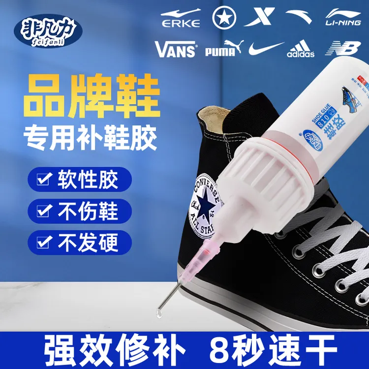 品牌鞋胶粘鞋专用胶品牌鞋运动鞋耐克球鞋阿迪达斯aj鞋胶树脂软胶