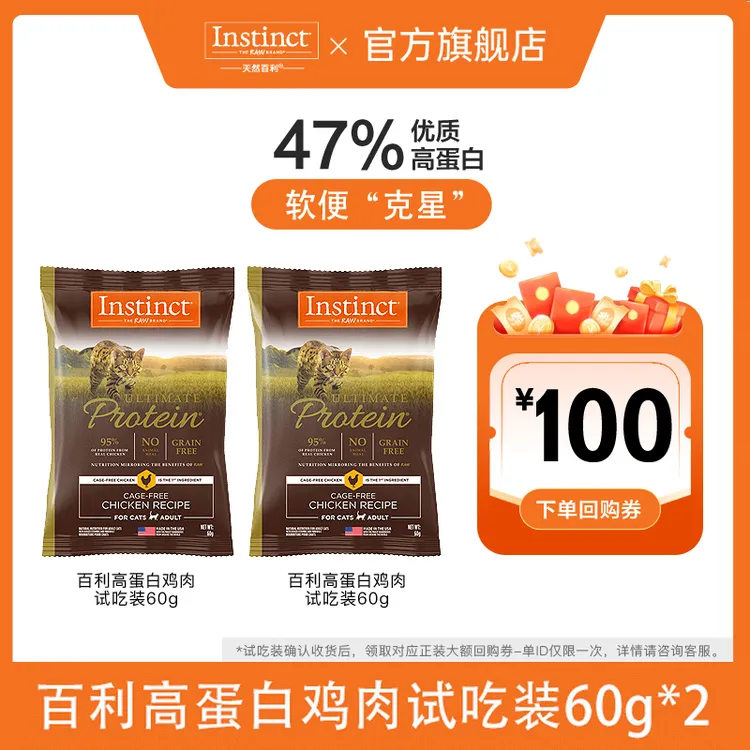 【高蛋白试吃2包】Instinct天然百利高蛋白猫粮60g-Y