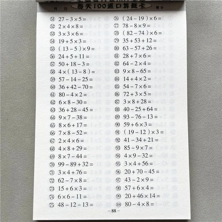 人教版二年级上册每天100道口算题卡100以内加减乘除混合计算练习