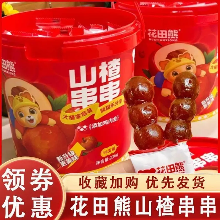 花田熊山楂串串糖葫芦棒棒糖儿童小零食山楂蜜饯山楂干条非果丹皮
