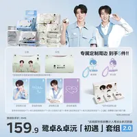 「初遇&圆满2.0」套组【鹭卓卓沅同款】9月23日10点开售100棉棉柔巾