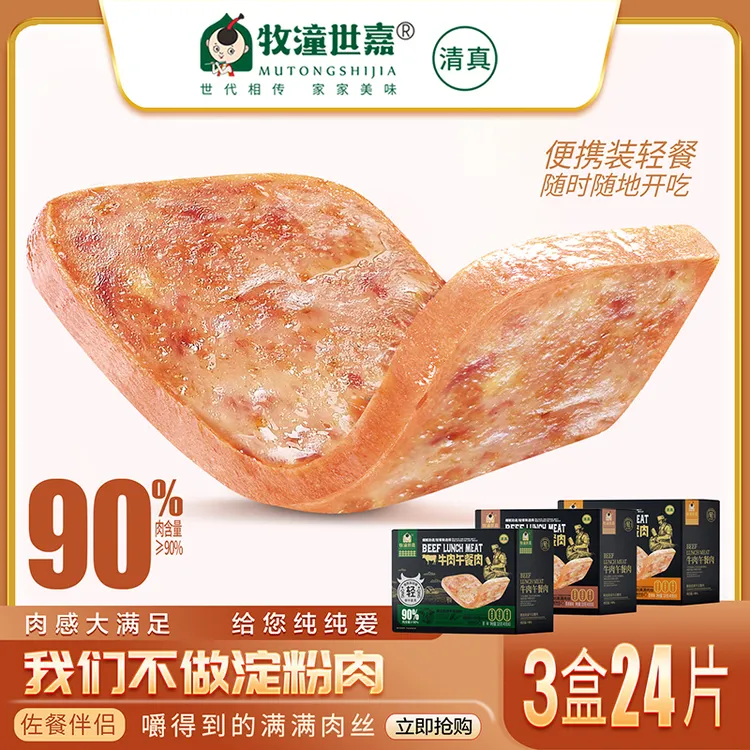 【90%肉含量/开袋即食】牛肉午餐肉方便即食黑椒三明治便携袋