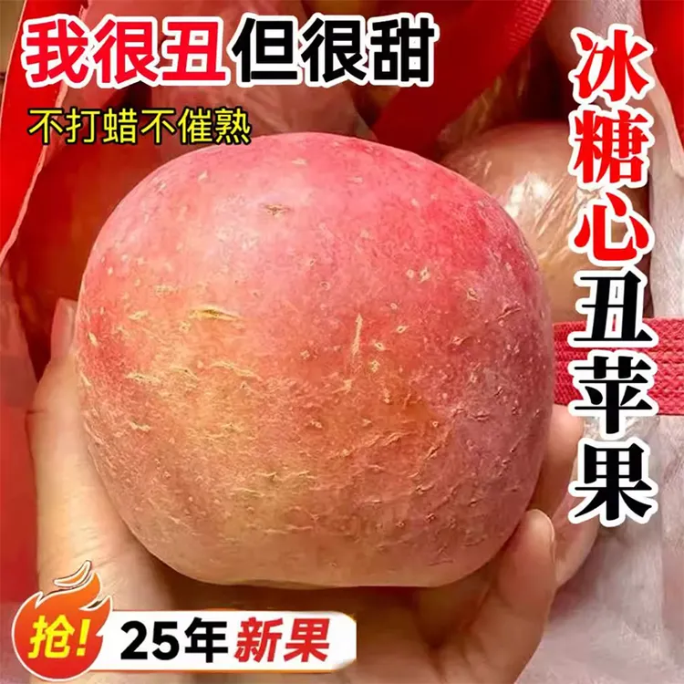 陕西正宗高山冰糖心丑苹果红富士新鲜脆甜多汁当季水果源洋