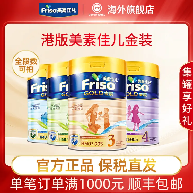 【港版美素金装全系列】美素佳儿港金婴幼儿配方奶粉900g/罐正品