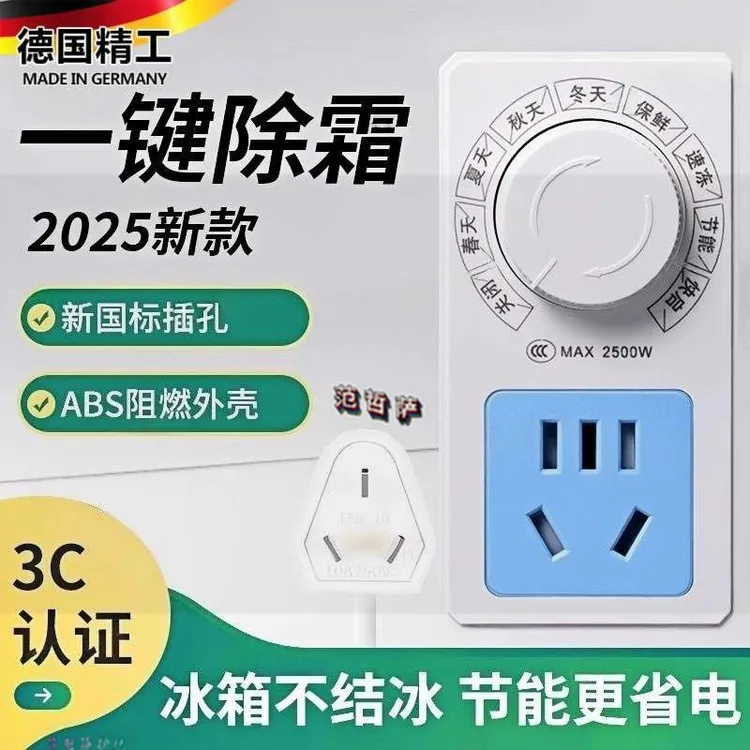 德国冰箱温控器数显智能全自动通用定时温度开关控制器除冰霜神