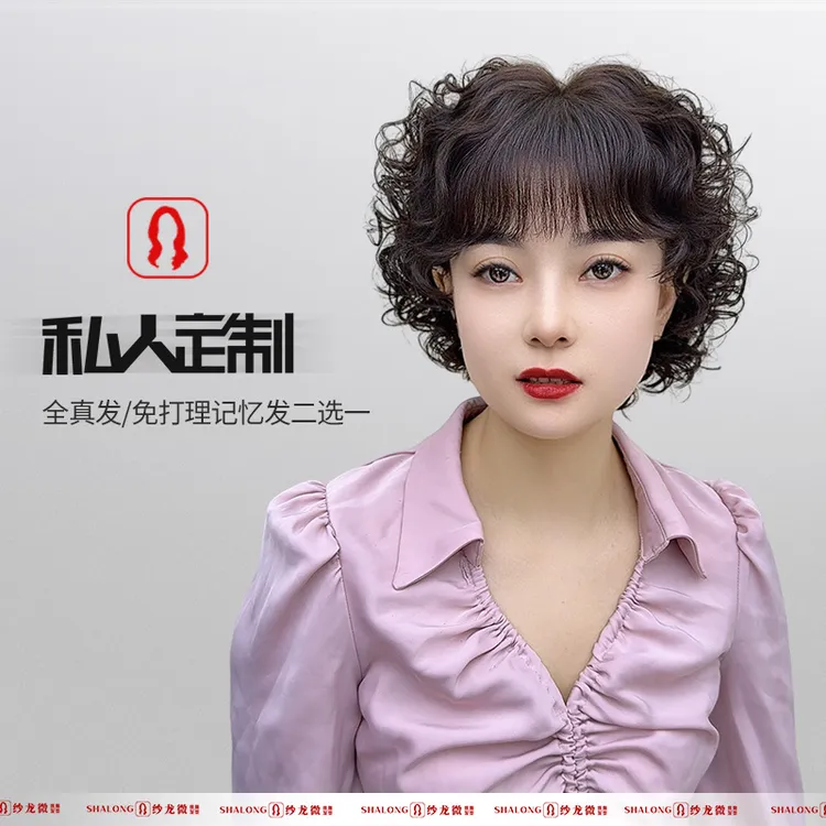 短妈妈卷卡耳发 发型颜色定制 显发量 全真发全手工钩织 盖白发