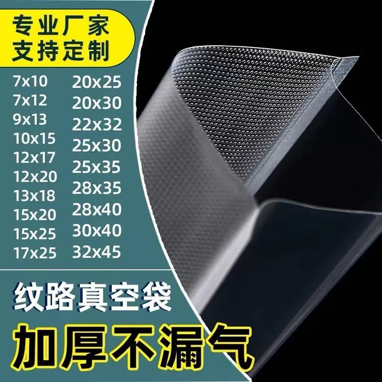 加厚真空袋网纹路食品包装袋卷袋压缩家用保鲜抽真空机网格袋子商品图