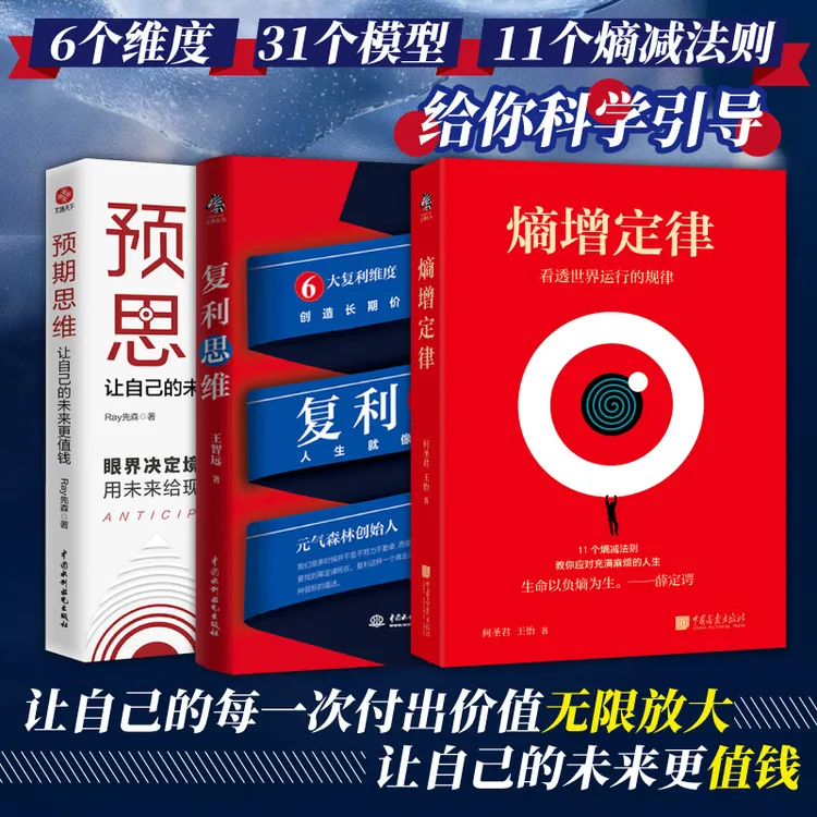 熵增定律 复利思维 预期思维 阅读 学习  概念 信息 本质 熵减