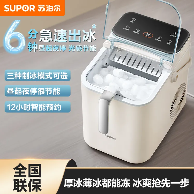 苏泊尔制冰机小型家用学生宿舍冰块机夏天神器制冰奶茶小型工作台