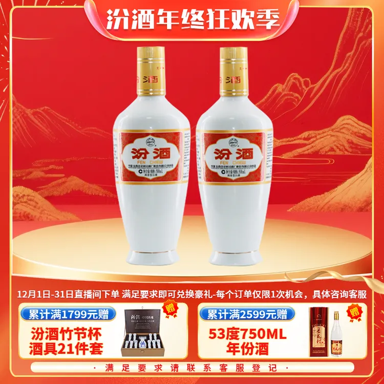 汾酒【2瓶】53度出口白瓷清香高度特级纯粮高端白酒53度500