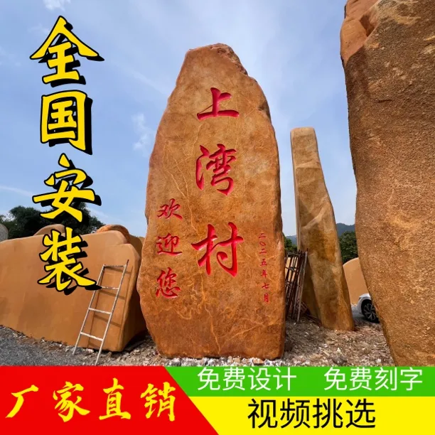 大型黄蜡石刻字石企业门牌石校园石校训文化石路标石村牌石天然石