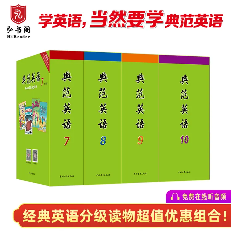 典范英语7-10 中学英语读物