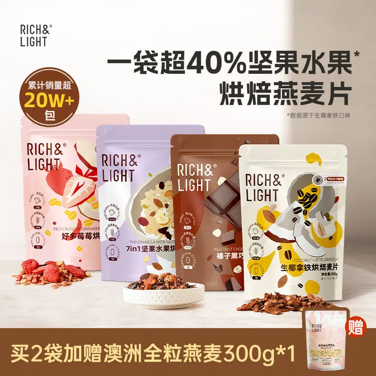 RICH&LIGHT 芮厨烘焙燕麦片早餐即食营养冲泡格兰诺拉帕梅拉
