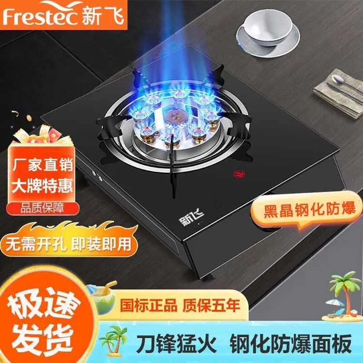 新飞煤气灶家用台式单灶猛火液化气燃气灶老式天然气单眼熄火保护