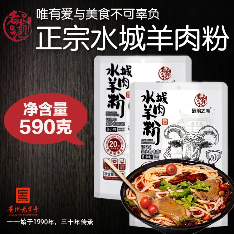 正宗水城羊肉粉贵州六盘水方便宿舍速食遵义米线早餐过桥米线米粉