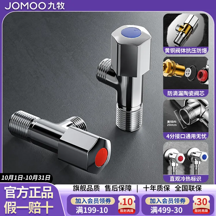 JOMOO/九牧全铜三角阀冷热通用浴室柜洗菜盆马桶进水阀门加厚防爆