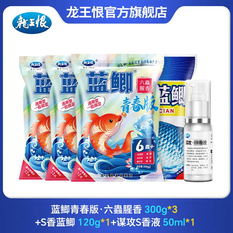 龙王恨蓝鲫青春版二代六蟲腥香钓鱼饵料高动物蛋白鱼饵