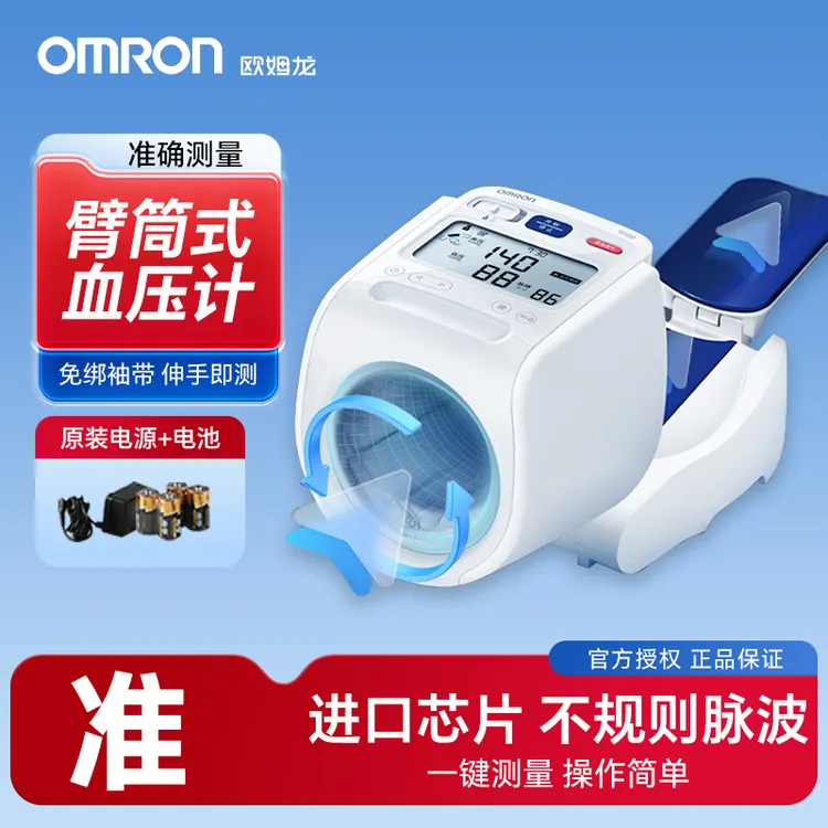 Omron/欧姆龙臂筒式血压测量仪医用高精准HEM-1026量血压器电子血压计血压测压仪家用