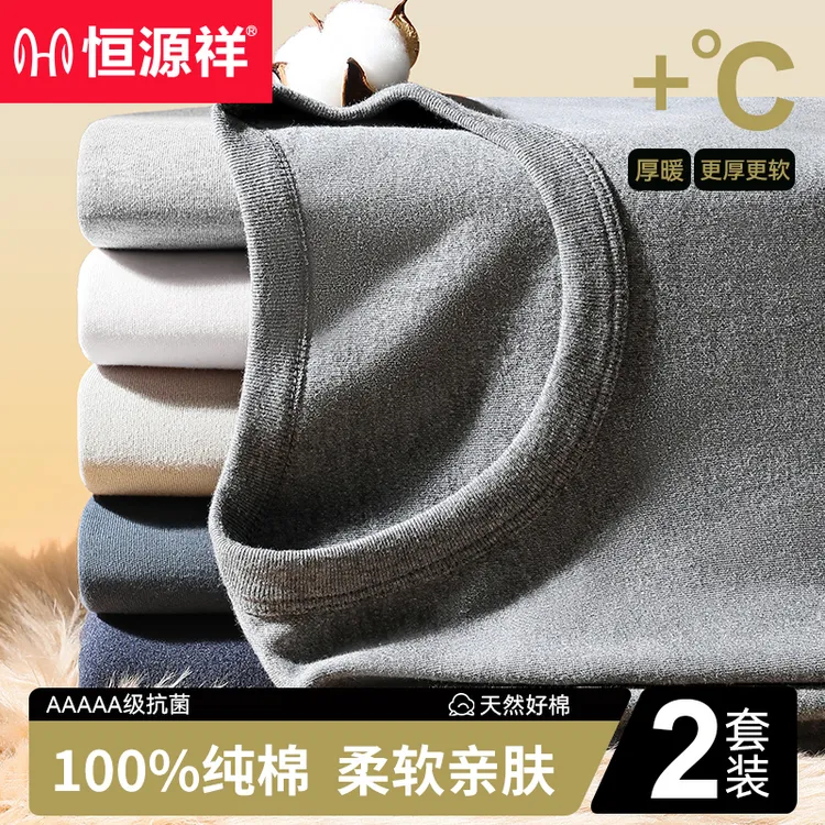 恒源祥100%纯棉秋衣秋裤套装男士全棉毛衫打底保暖内衣中老年冬季