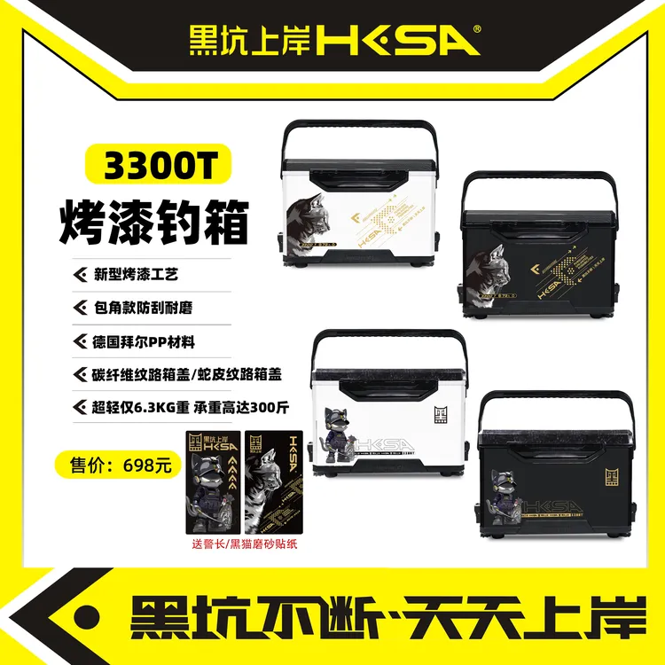 黑坑上岸3300T烤漆钓箱碳纤维纹理箱盖
