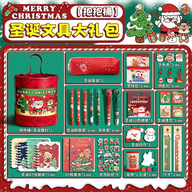 圣诞抱抱桶礼品节日礼盒可爱卡通儿童实用伴手礼文具套装学习用品