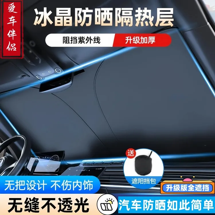 【升级钛银不透光】汽车遮阳挡防晒隔热遮光折叠加厚防紫外线清凉挡