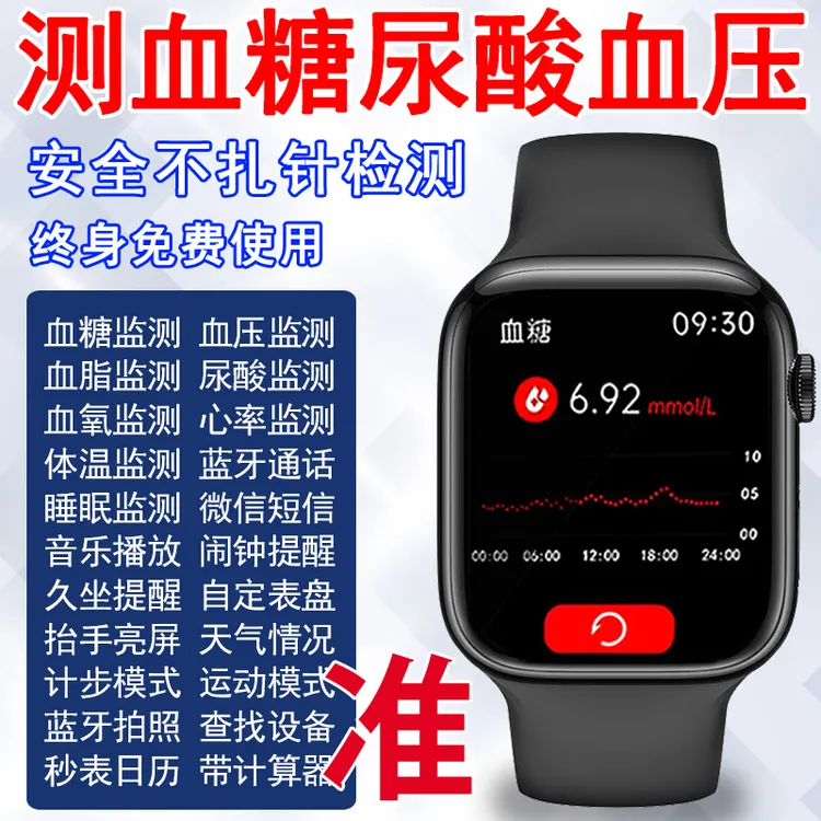 医学级精准无创血糖手表血脂心率睡眠运动血压尿酸中老年健康监测
