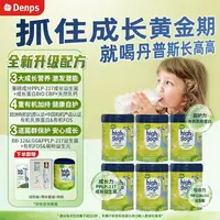 丹普斯长高高有机儿童营养奶粉CBP高钙奶粉发育【到手6罐】