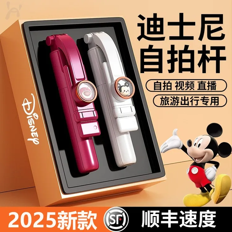 好意诗迪士尼自拍杆自拍视频直播旅游出行专用自拍神器手持自拍杆