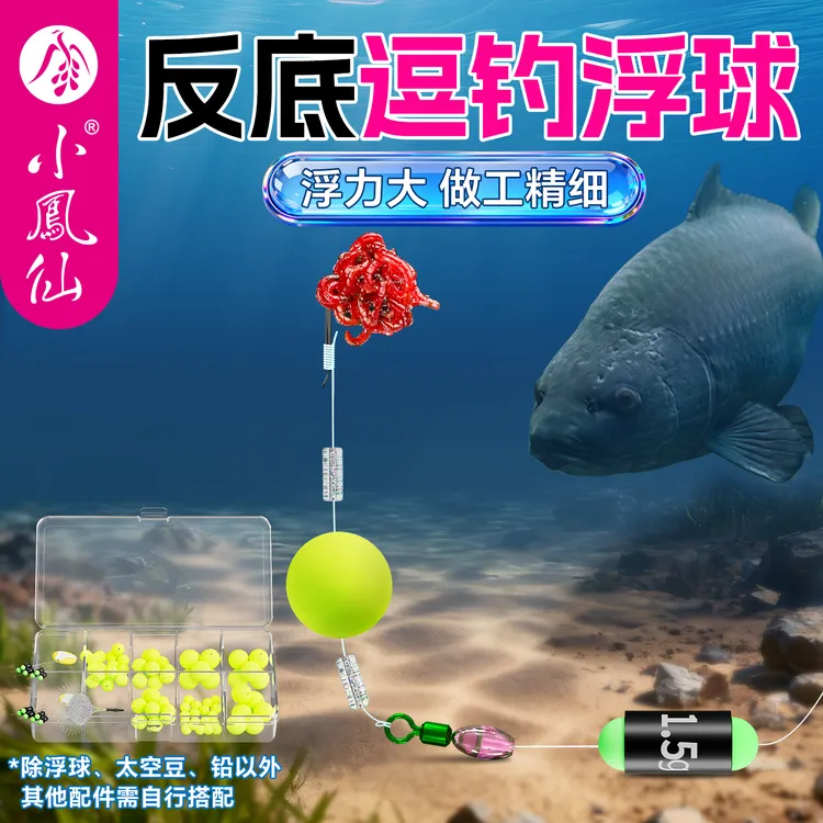 小凤仙反底逗钓浮球反离底浮珠悬停浮力豆反底钓浮线组配件浮力球