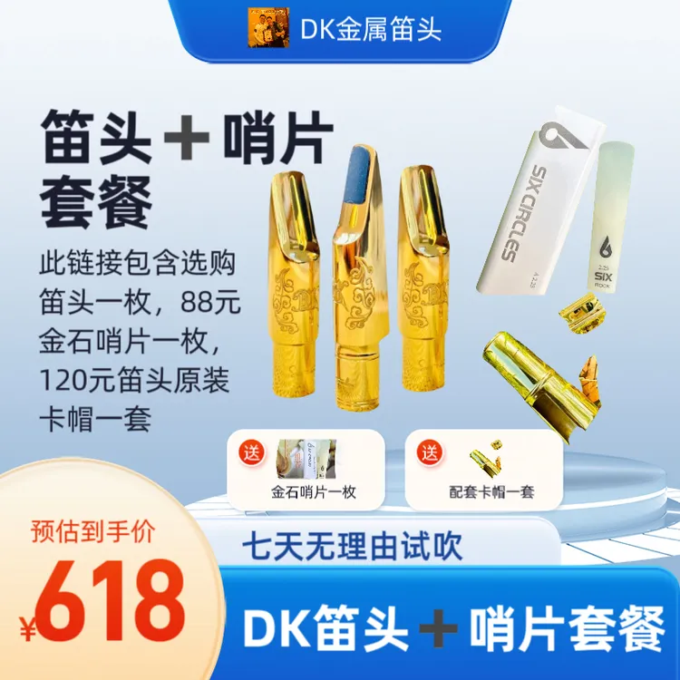 DK金属笛头 流行笛头初学专业两相宜 省力好听好吹好控制