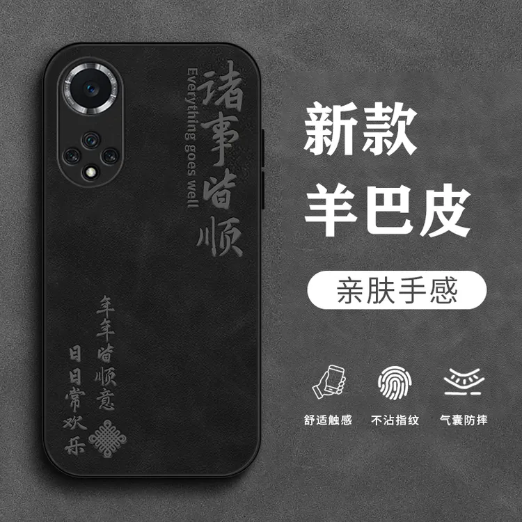 顺意欢乐适用华为nova9手机壳Hinova9pro羊巴皮nova9se限量男生全