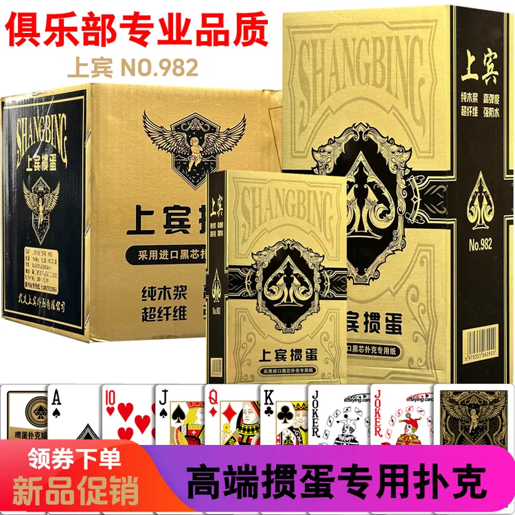 上宾掼蛋专用扑克高端黑芯纸俱乐部专业品质加厚大尺寸大字体惯蛋