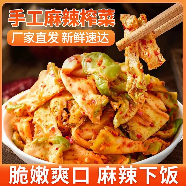 重庆涪陵传统老手艺现拌新鲜手工榨菜新鲜麻辣脆爽下饭菜老牌榨菜