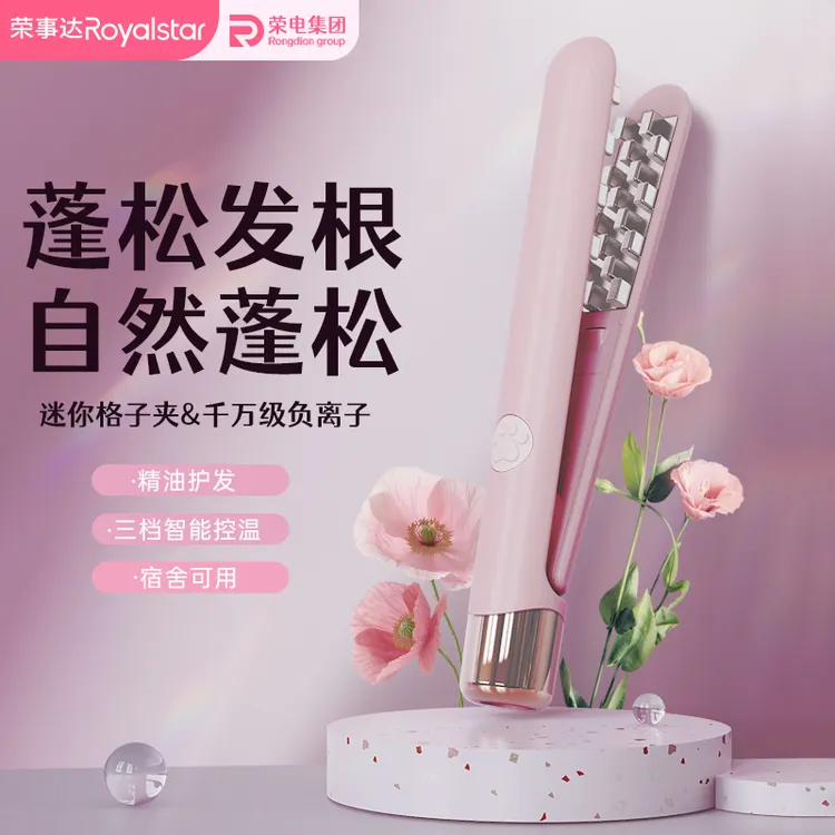 Royalstar/荣事达玉米夹蓬松发根解决细软塌发型更持久水润护发