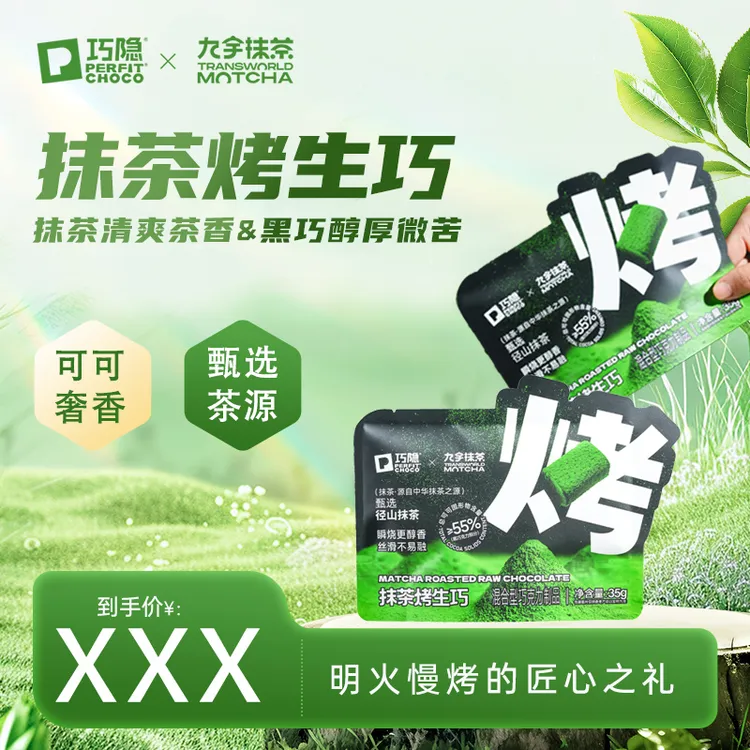 PERFIT CHOCO巧隐抹茶烤生巧克力可可脂零食甜品下午茶