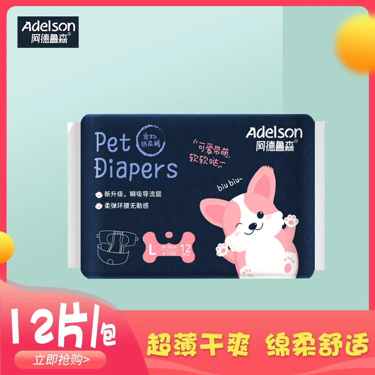 阿德鲁森宠物生理纸尿裤泰迪尿不湿月经裤母狗狗姨妈巾女宝经期裤