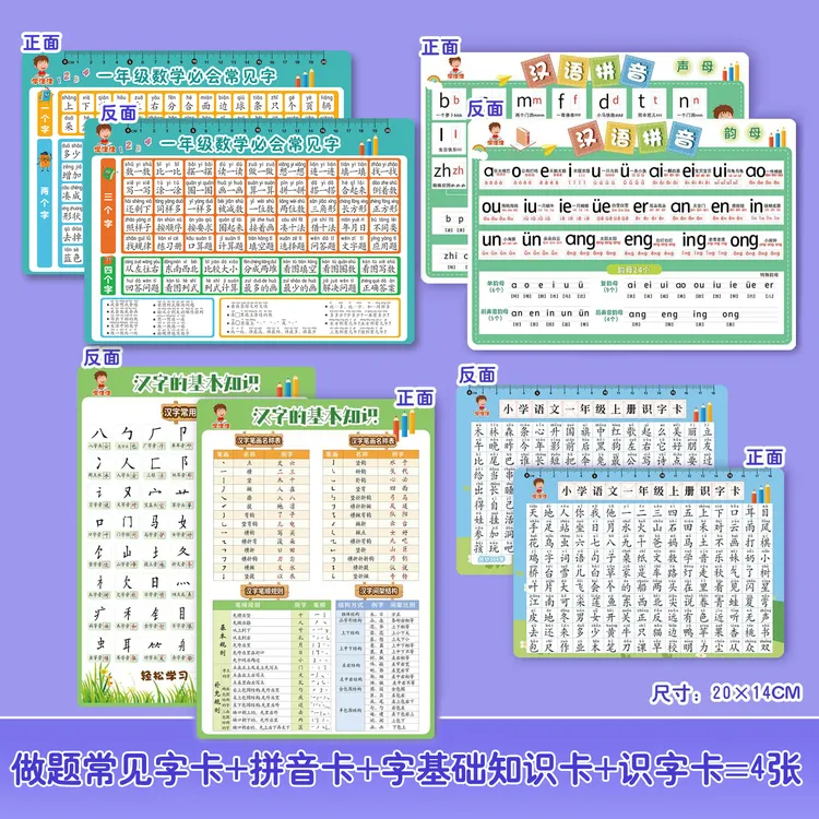 一年级学前儿童汉语拼音字母表声母韵母音节认读一二年级识字卡片