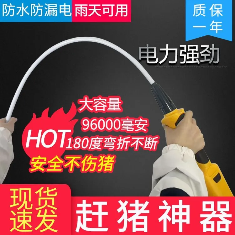 电动赶猪器赶猪神器大熔炼防水电击赶牛赶羊通用便携式照明赶猪器