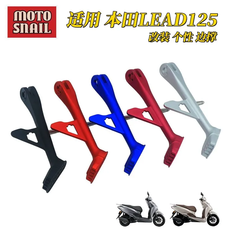 适用 本田LEAD125改装边撑 立德125个性侧边小脚架铝合金锻造材质
