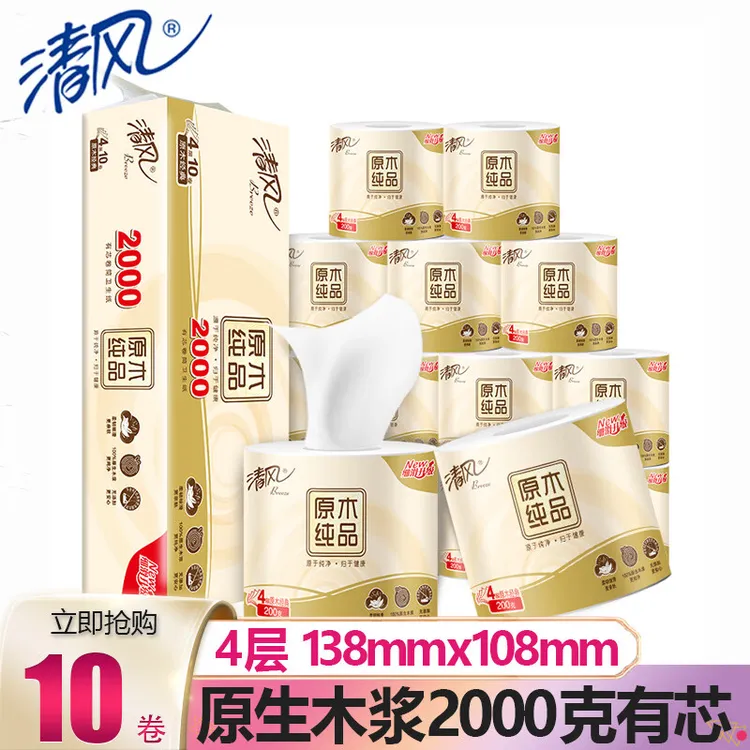 清风卷纸原木纯品4层2000克卫生纸巾有芯卷筒纸手厕纸家用实惠装