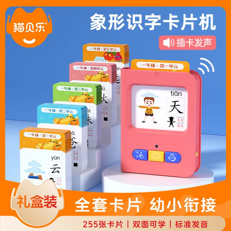 幼儿园识字卡幼儿学习机宝宝启蒙认字点读机儿童有声点读书早教
