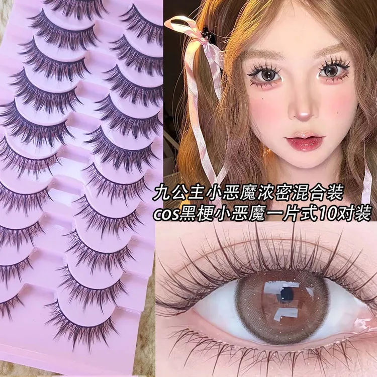 十对混合装硬梗假睫毛套装浓密卷翘打造迷人大眼妆容柔软加长款