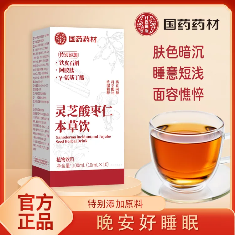 【认准国药】灵芝酸枣仁本草饮助安睡整晚睡眠饮植物饮料