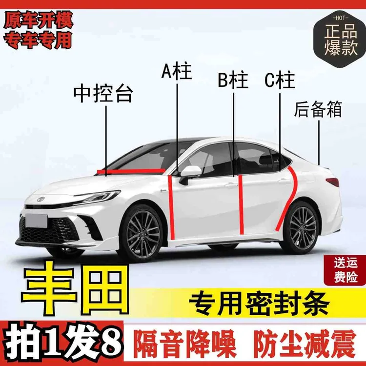 丰田专用密封条全系汽车全车AB柱中控密封条车门隔音防尘改装胶条