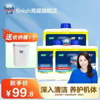 【D1】亮碟FINISH机体清洁洗碗机专用管道喷淋臂辅助洗涤