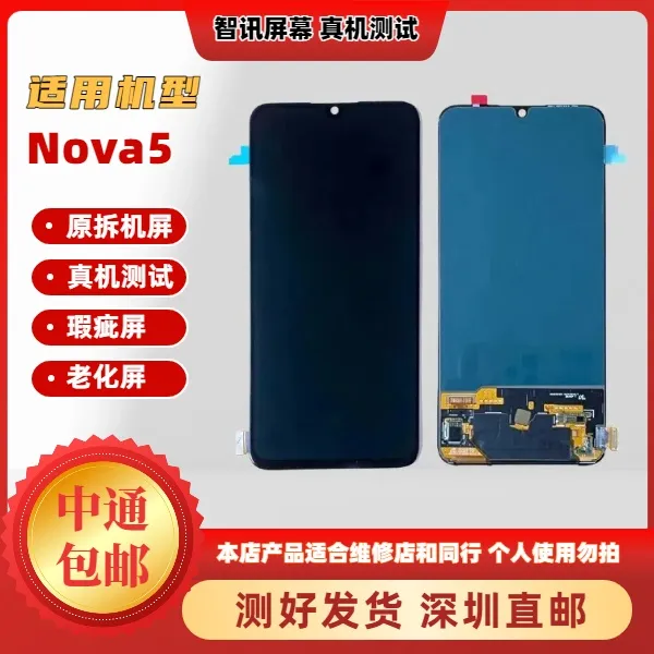 nova系列拆机屏幕nova5原拆机屏幕带框曲面显示曲屏外屏黑色
